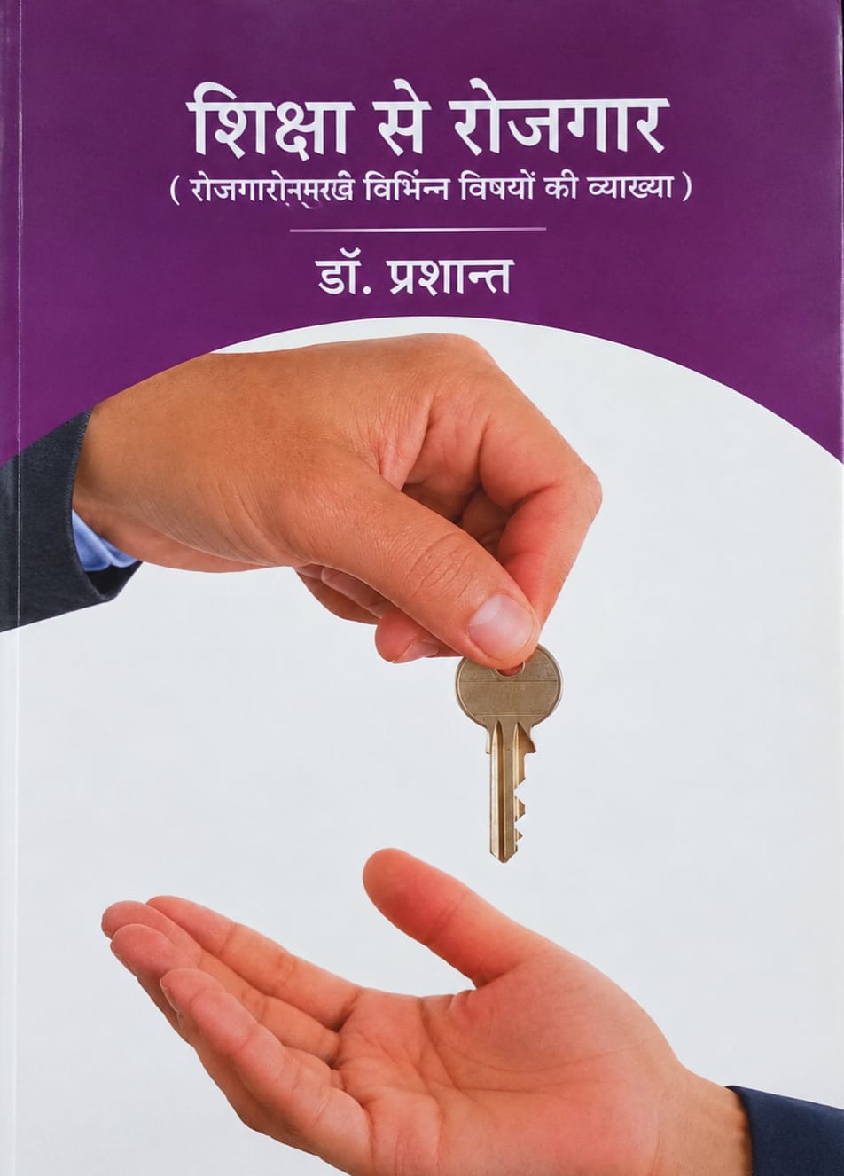 SHIKHA SE ROJGAR